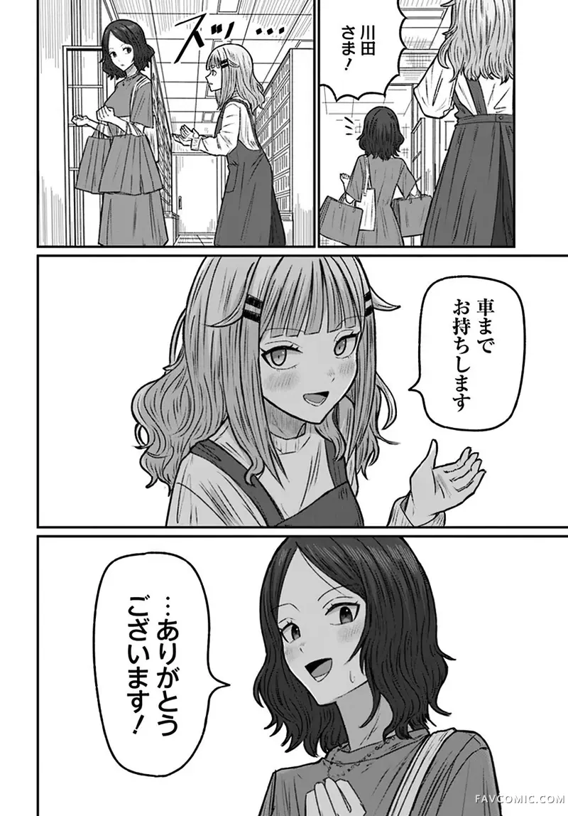 商街书店的御书山小姐第03話P22