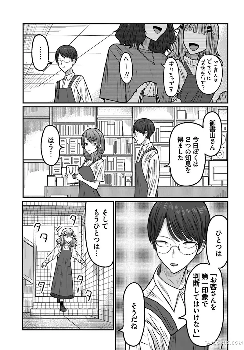 商街书店的御书山小姐第03話P23