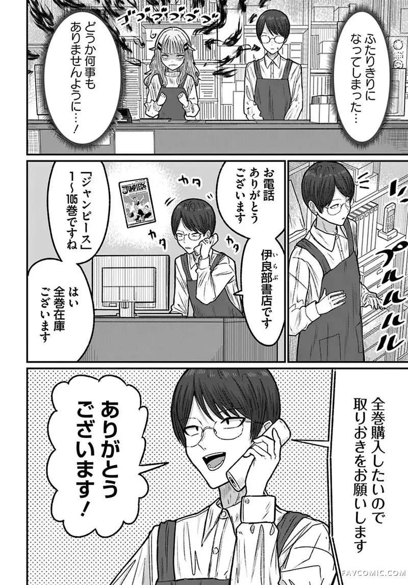 商街书店的御书山小姐第03話P4