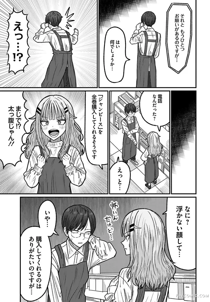 商街书店的御书山小姐第03話P5