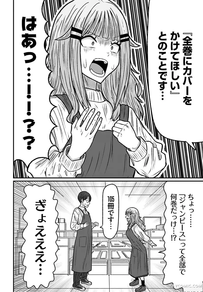 商街书店的御书山小姐第03話P6