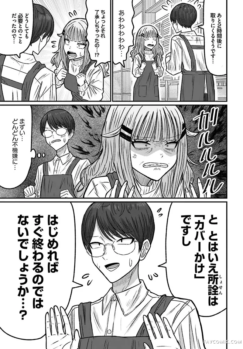 商街书店的御书山小姐第03話P7