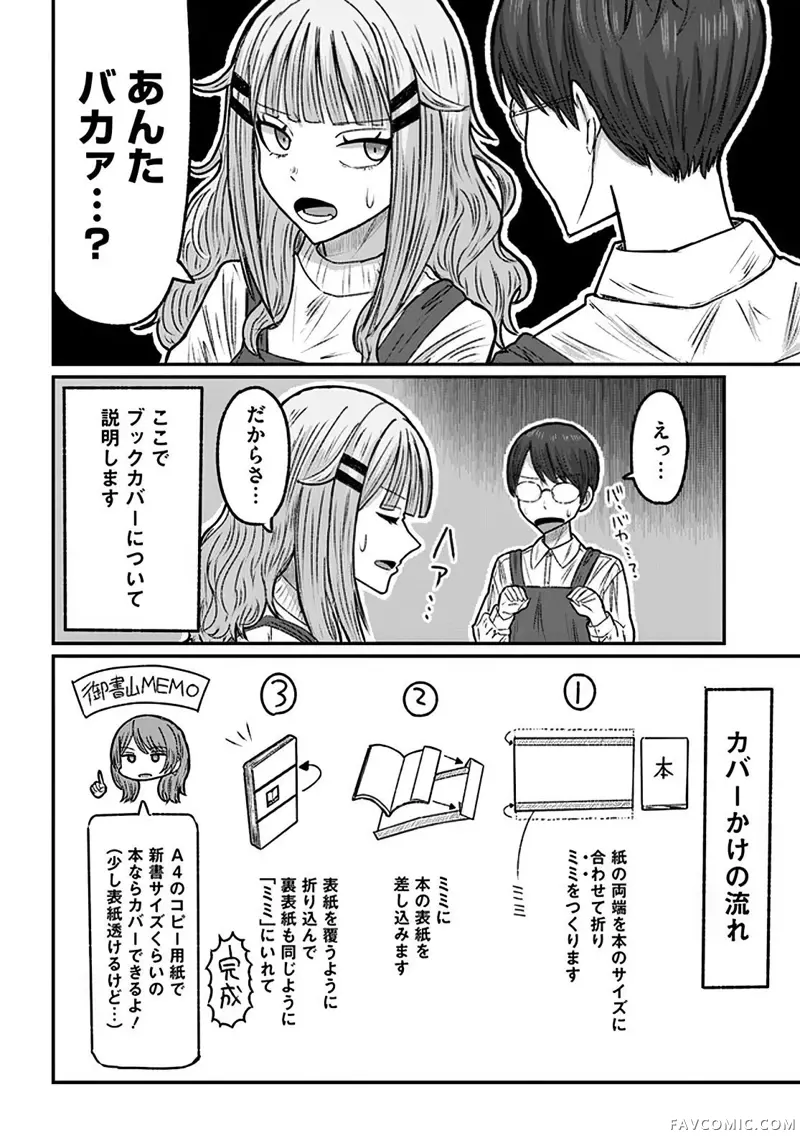 商街书店的御书山小姐第03話P8