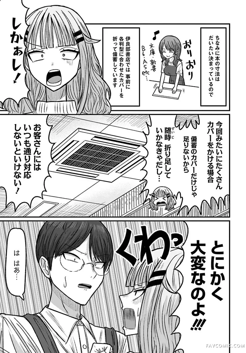 商街书店的御书山小姐第03話P9