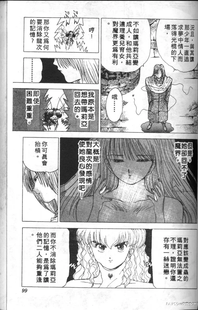 淘气爱神第4卷P98