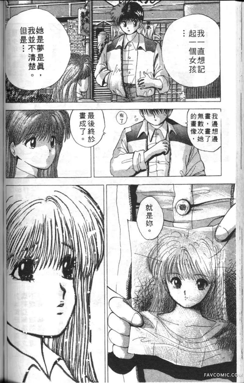 淘气爱神第4卷P99