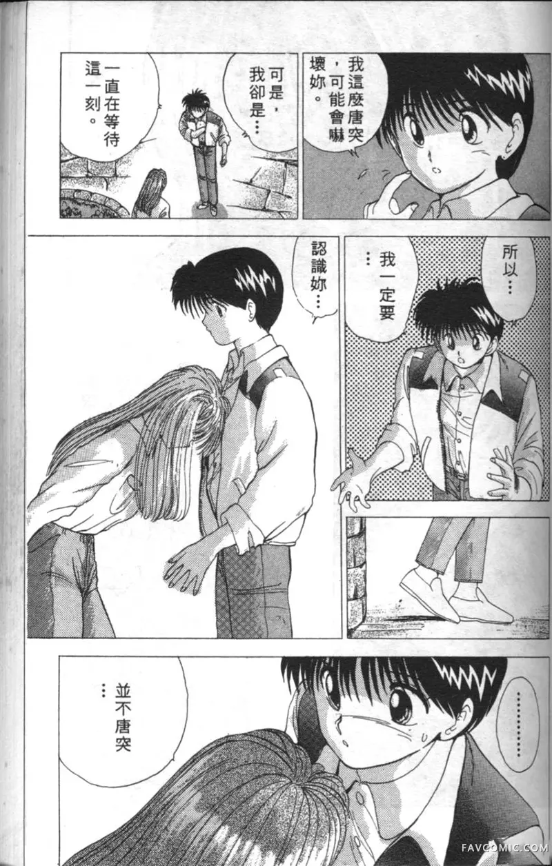 淘气爱神第4卷P100