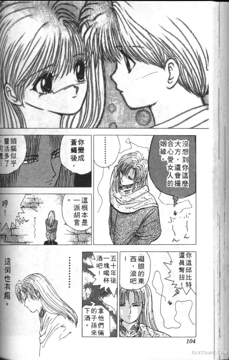 淘气爱神第4卷P103