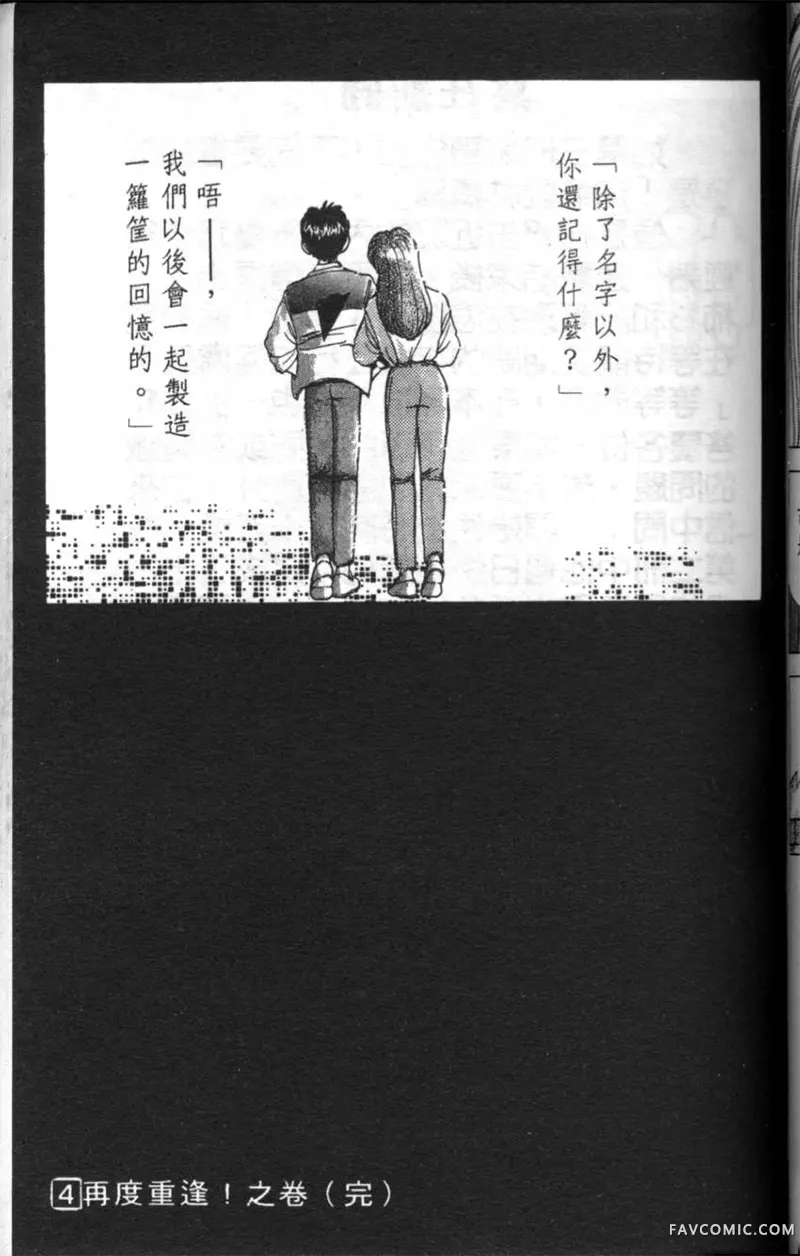 淘气爱神第4卷P104