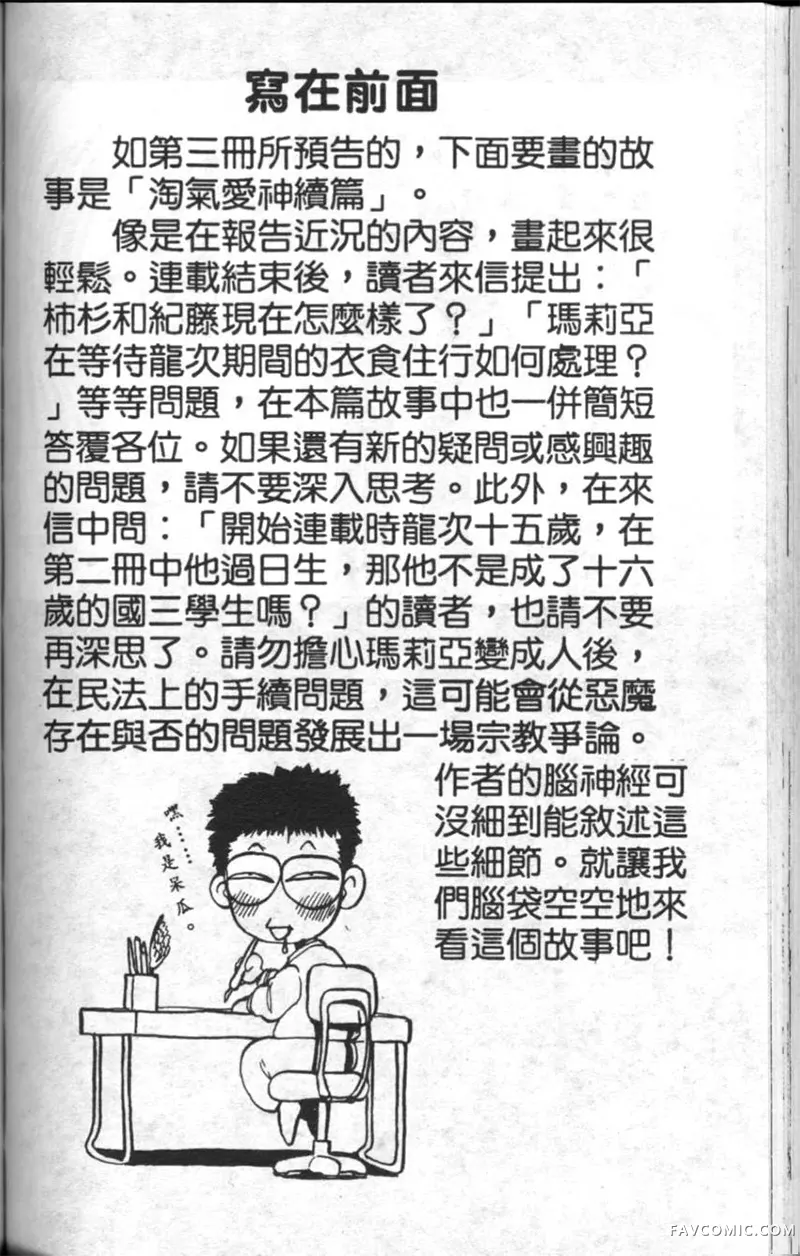 淘气爱神第4卷P105