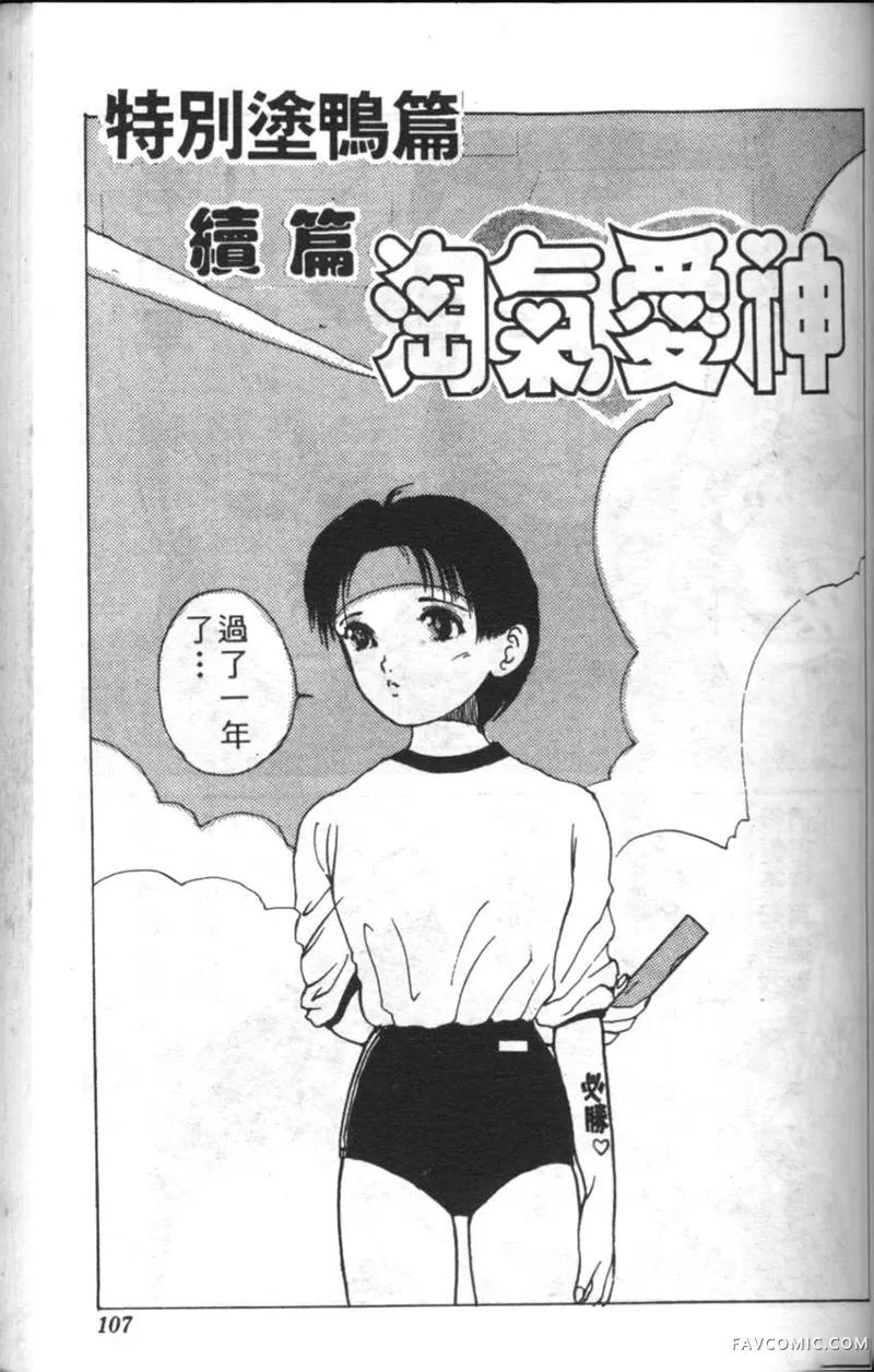 淘气爱神第4卷P106