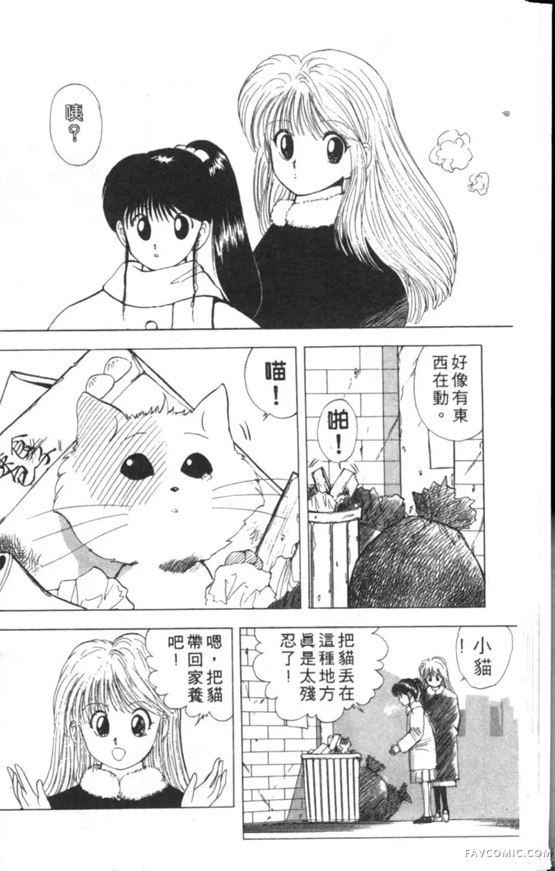 淘气爱神第4卷P9