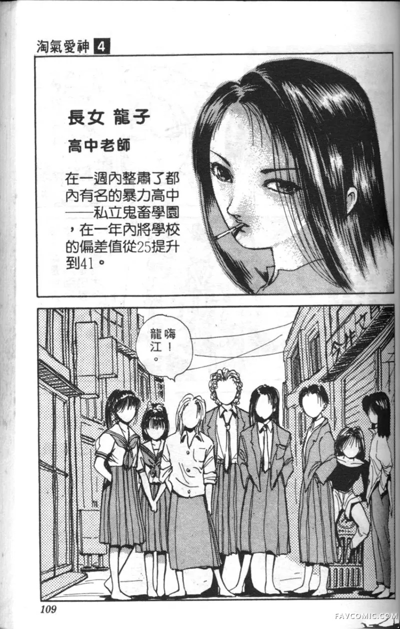 淘气爱神第4卷P108