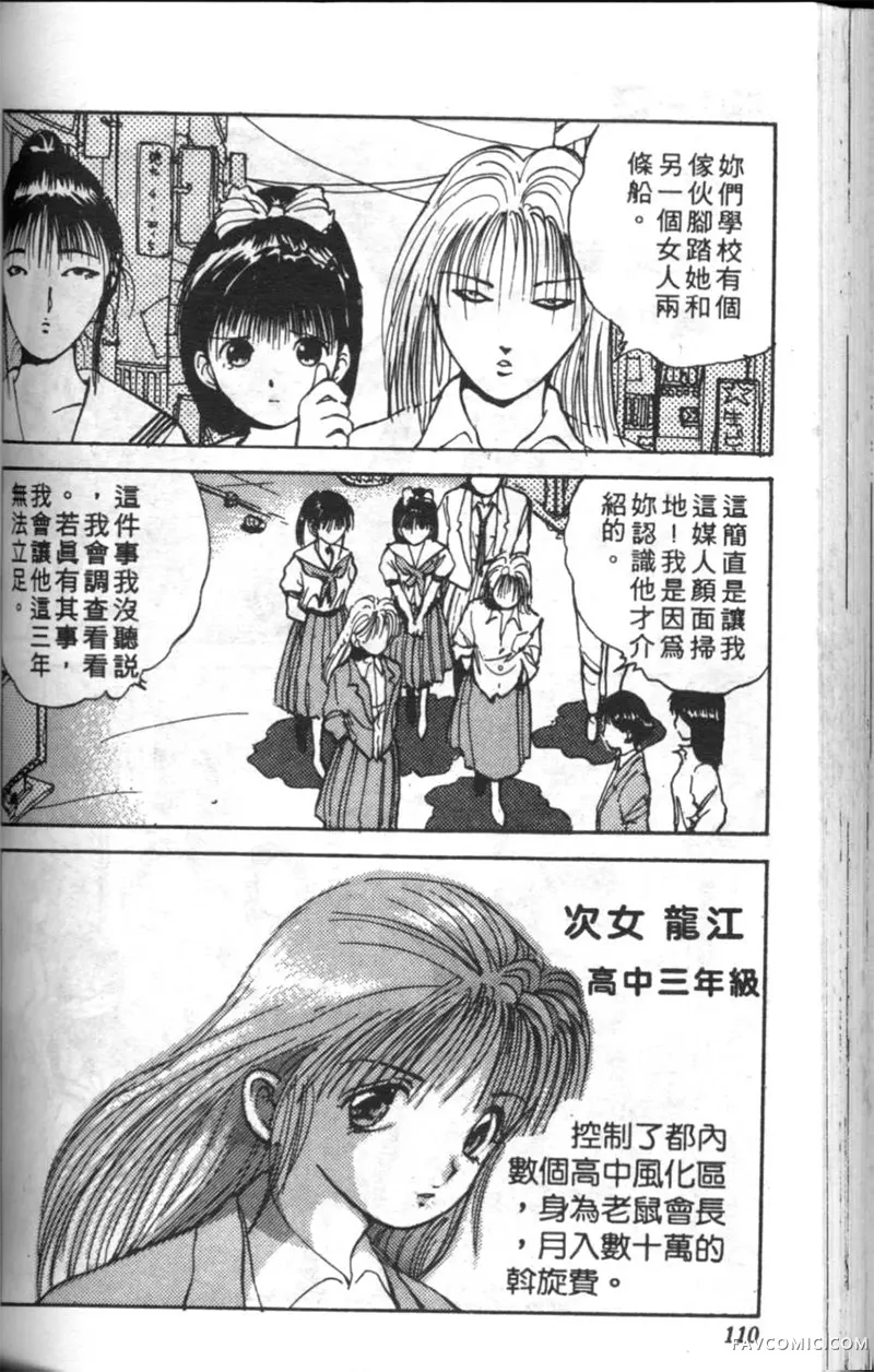 淘气爱神第4卷P109