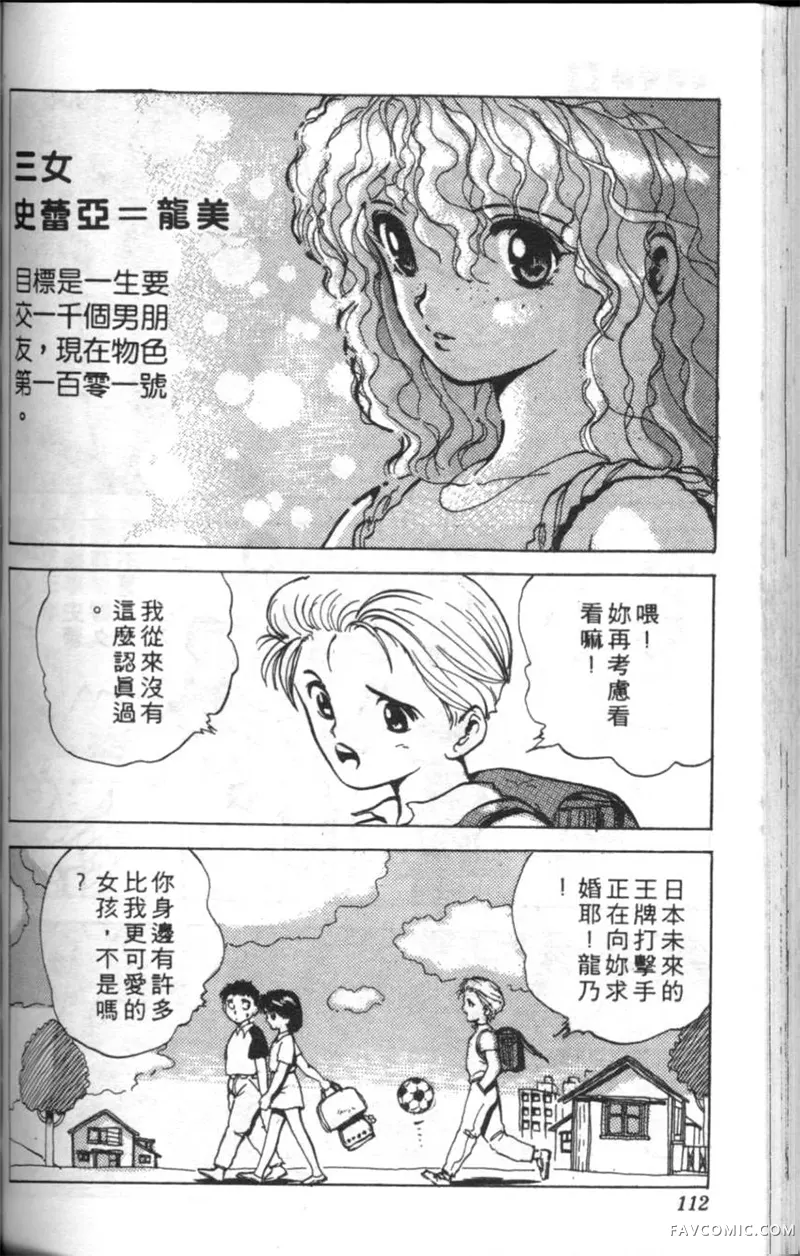 淘气爱神第4卷P111