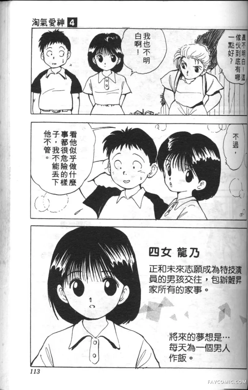淘气爱神第4卷P112