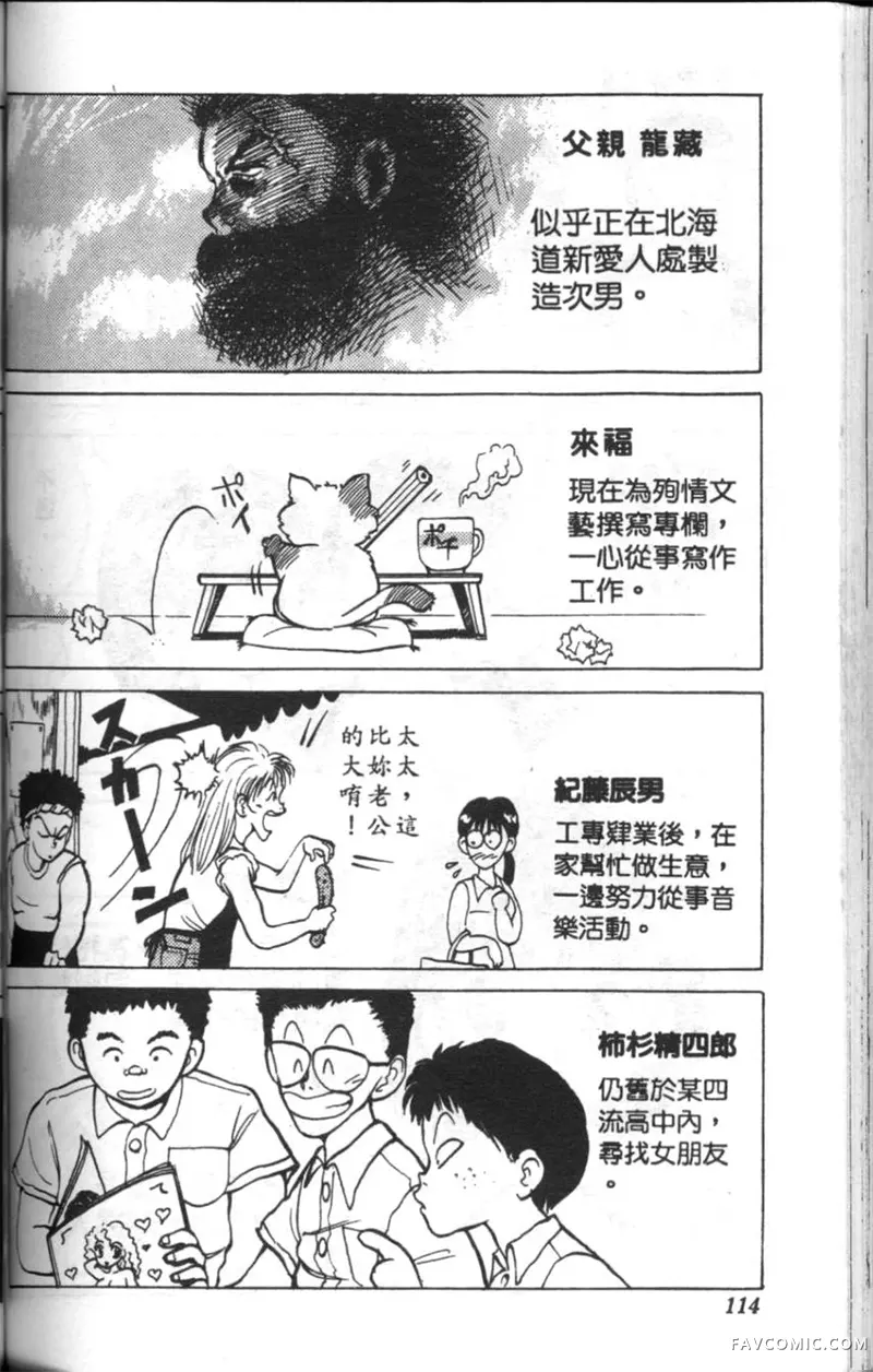 淘气爱神第4卷P113