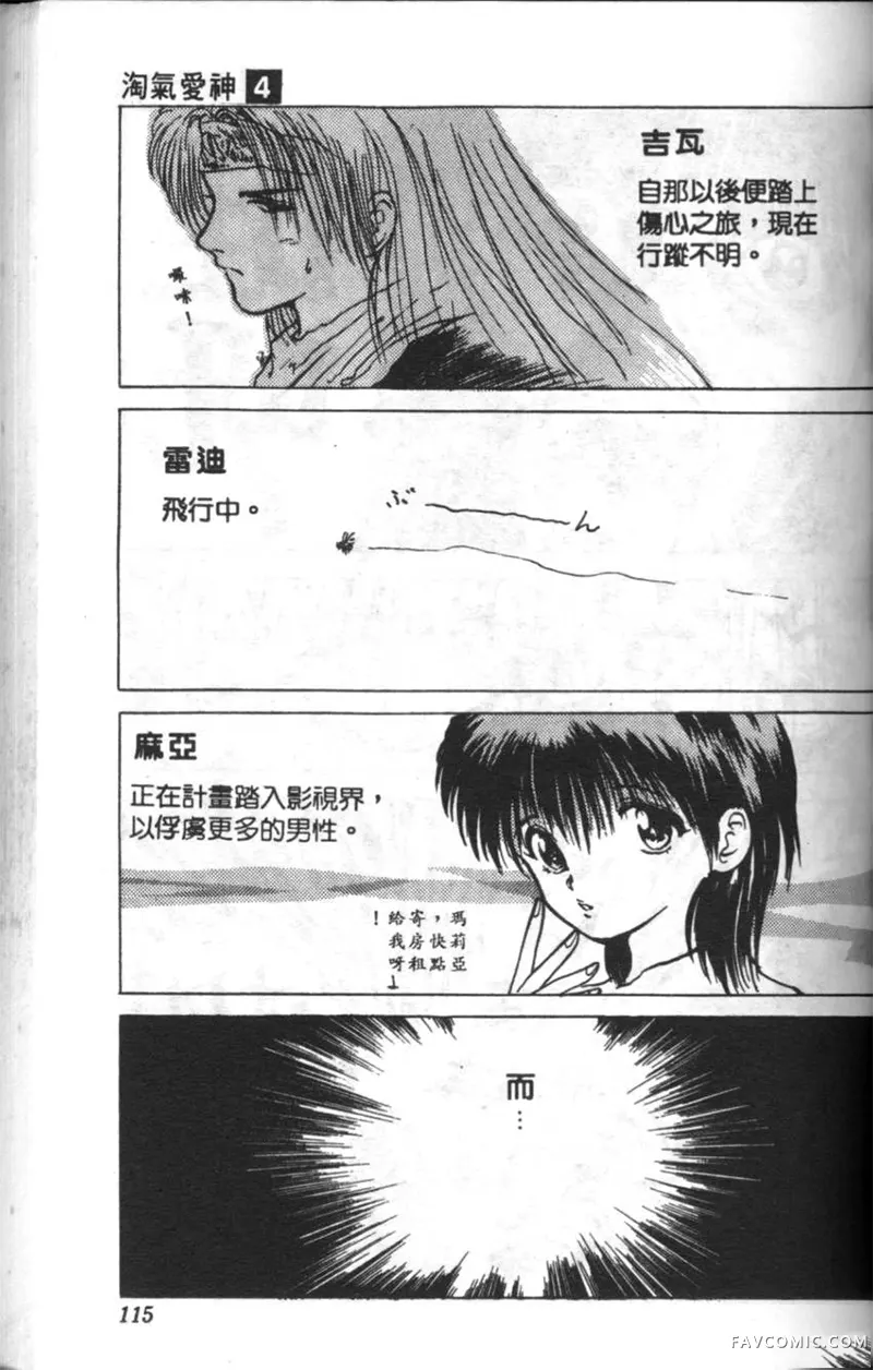 淘气爱神第4卷P114