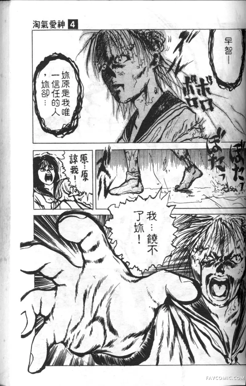 淘气爱神第4卷P116