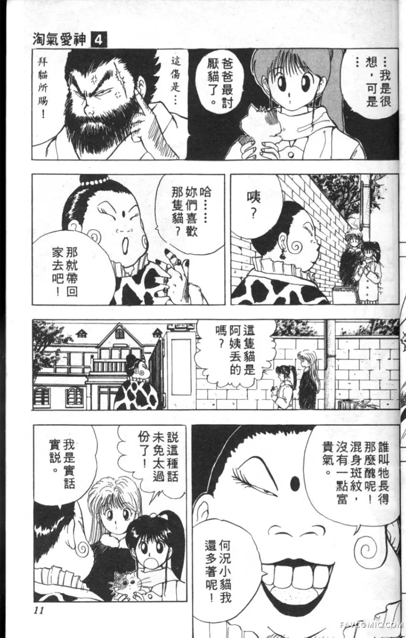 淘气爱神第4卷P10