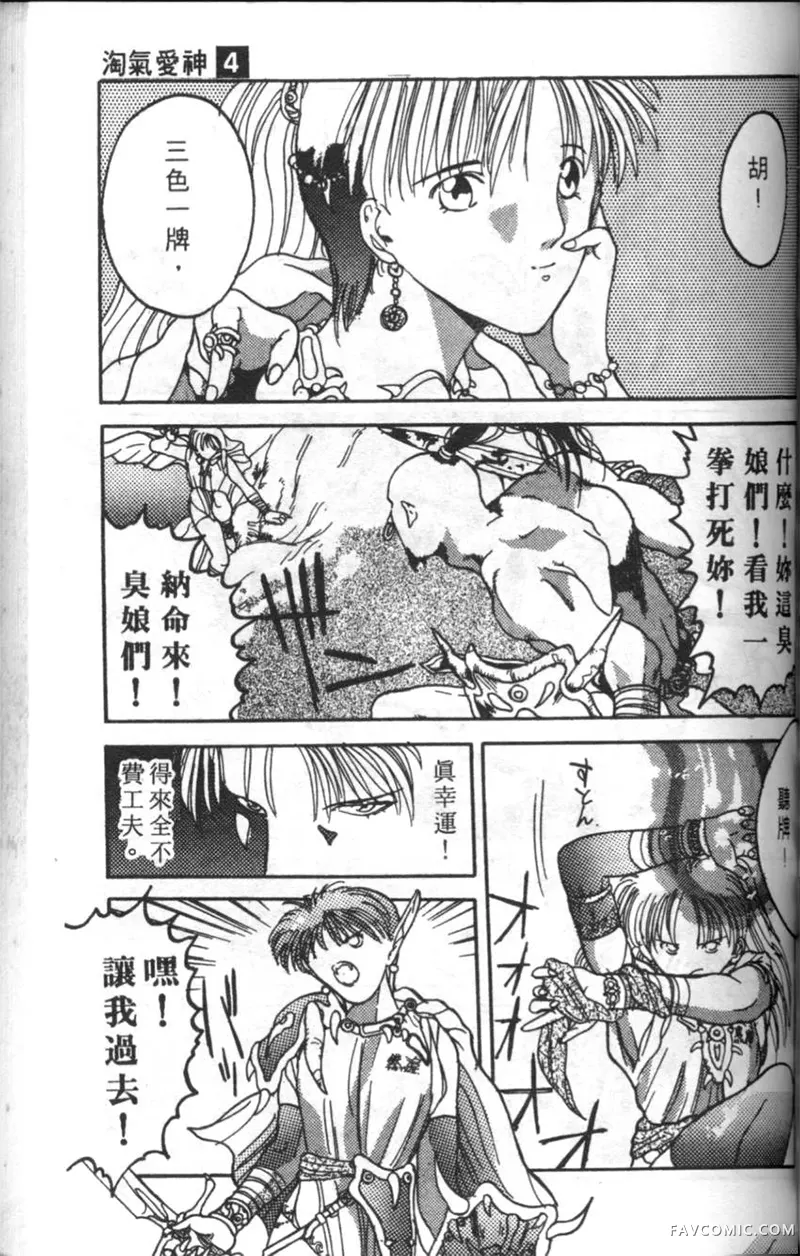 淘气爱神第4卷P118