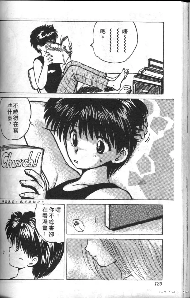 淘气爱神第4卷P119