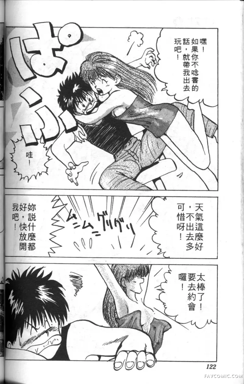 淘气爱神第4卷P121