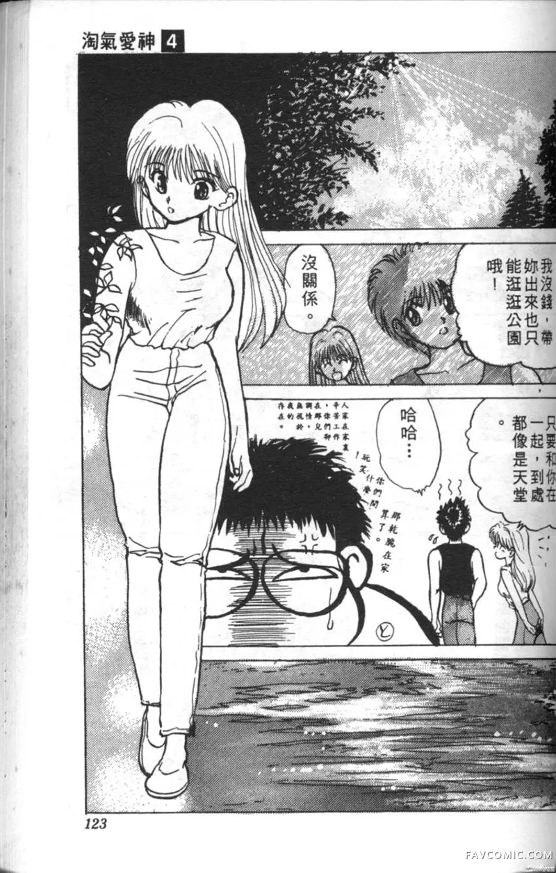 淘气爱神第4卷P122