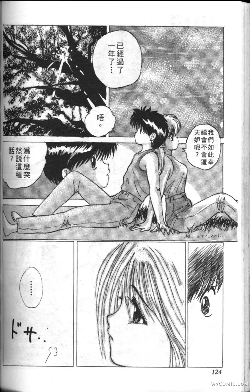 淘气爱神第4卷P123