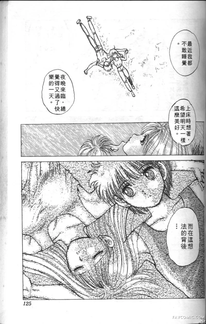 淘气爱神第4卷P124