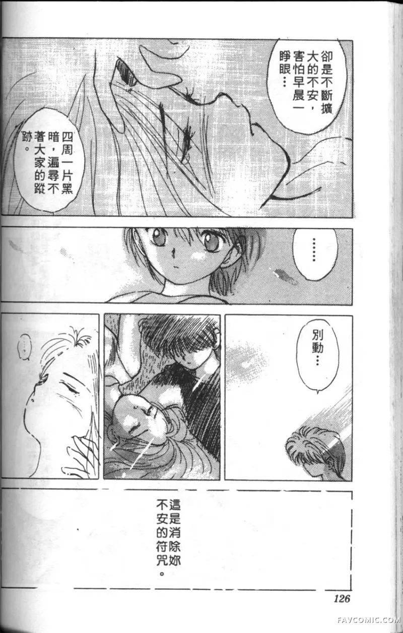 淘气爱神第4卷P125