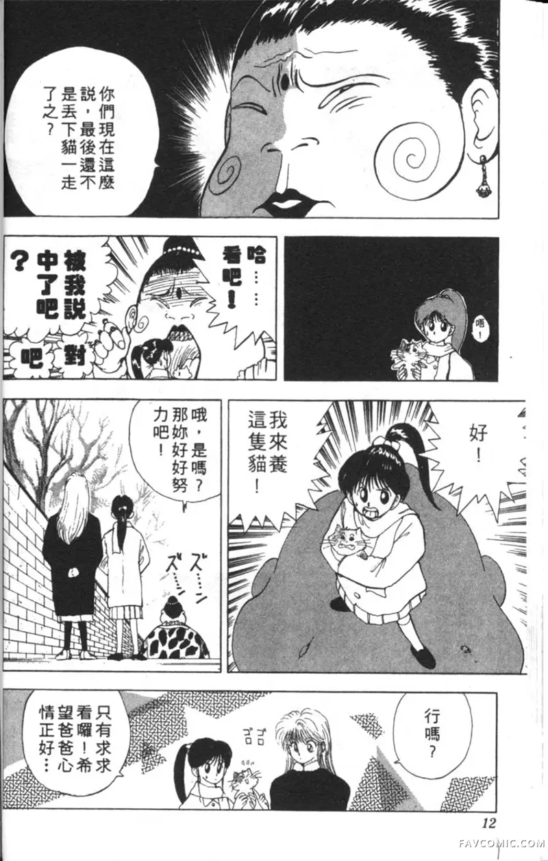 淘气爱神第4卷P11