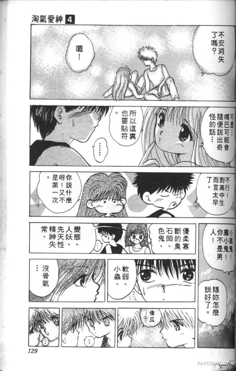淘气爱神第4卷P128