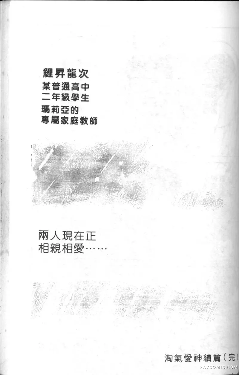 淘气爱神第4卷P130