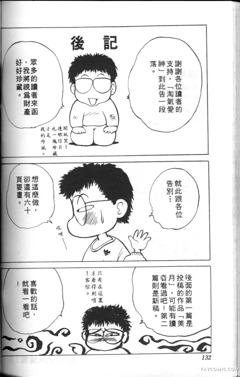 淘气爱神第4卷P131