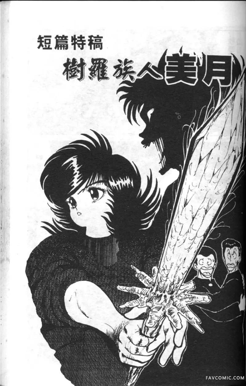 淘气爱神第4卷P132