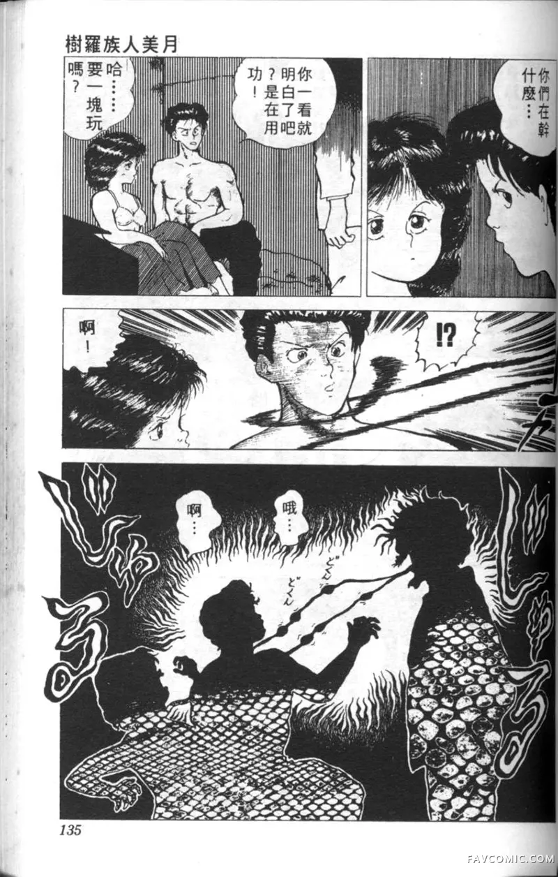 淘气爱神第4卷P134