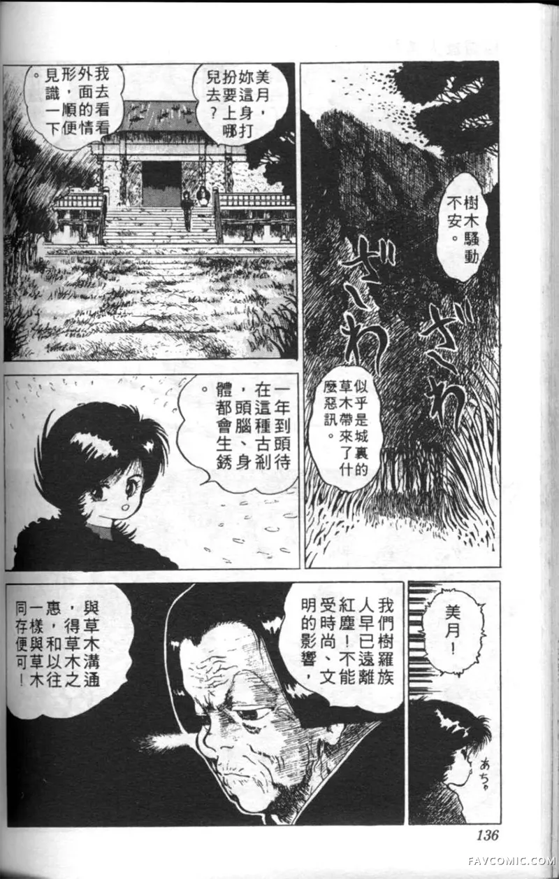 淘气爱神第4卷P135