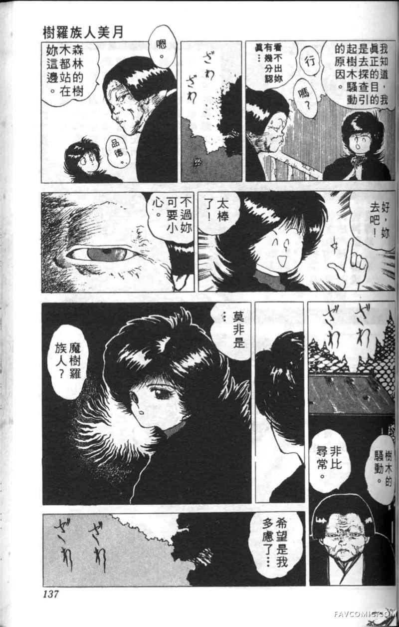 淘气爱神第4卷P136