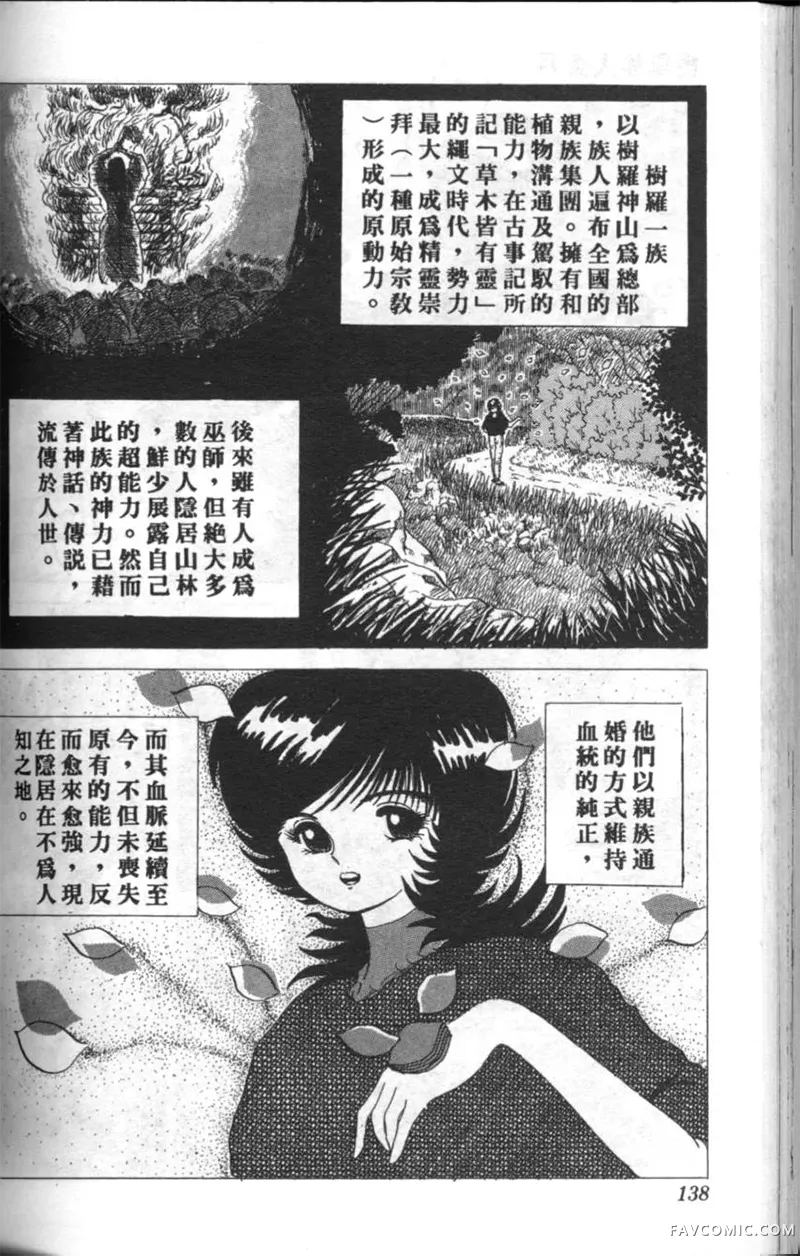 淘气爱神第4卷P137