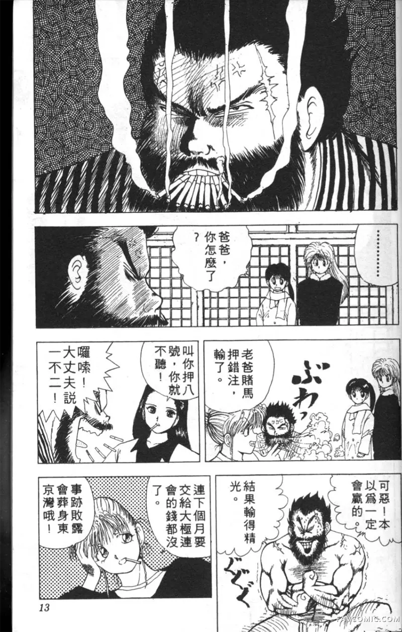 淘气爱神第4卷P12