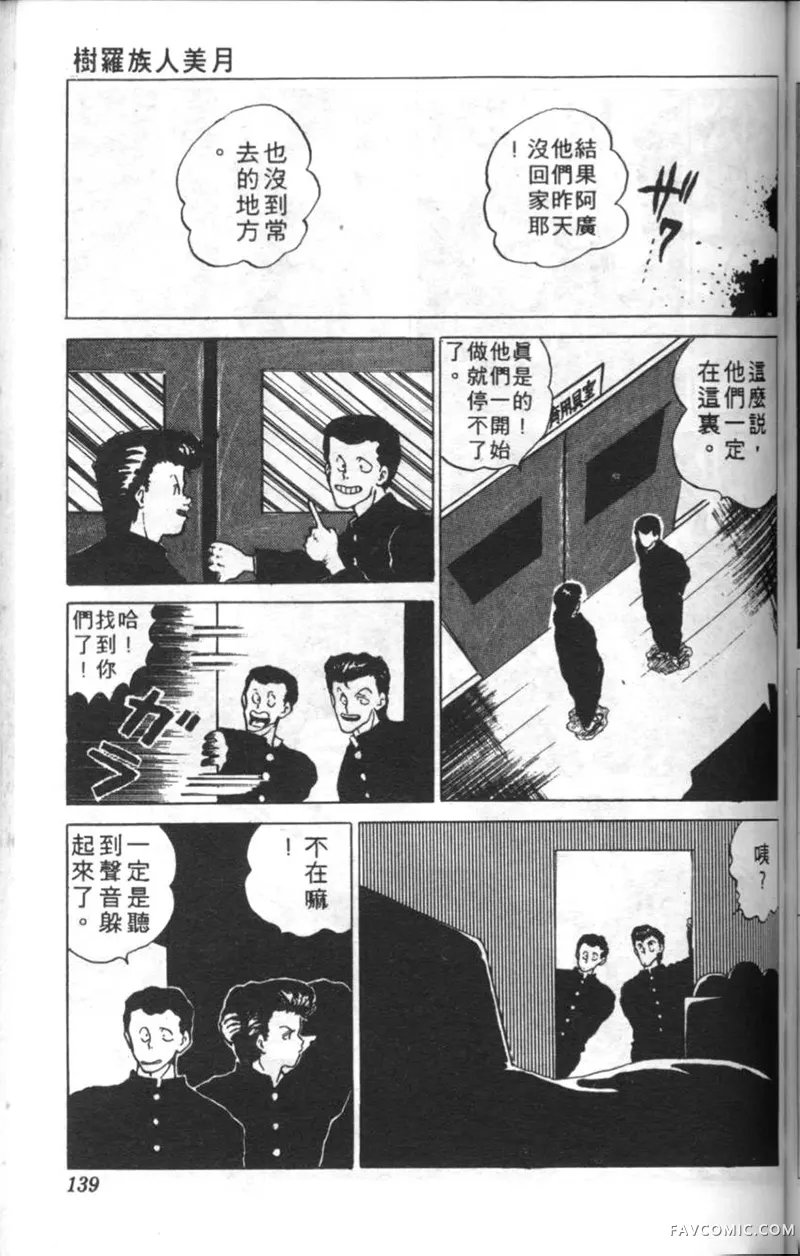 淘气爱神第4卷P138