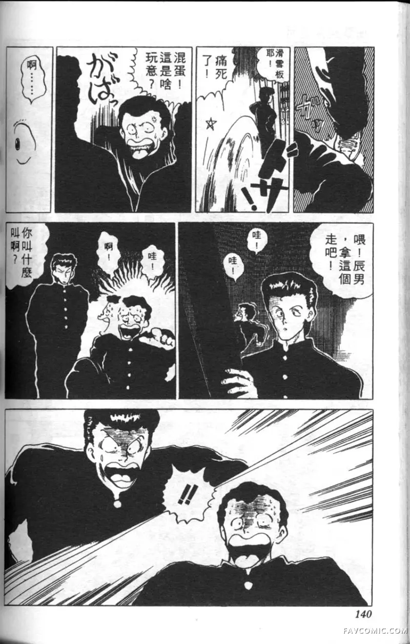 淘气爱神第4卷P139