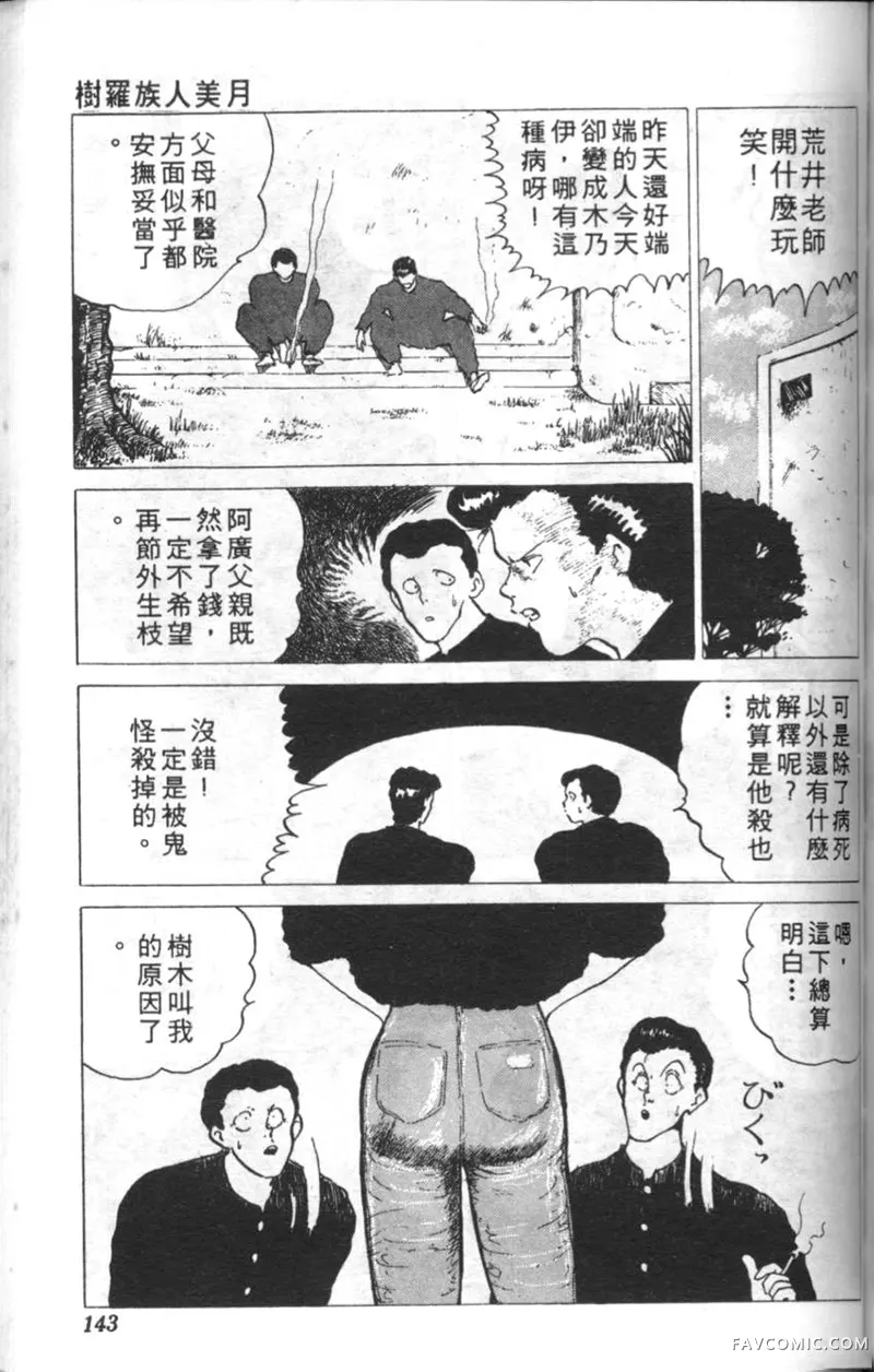 淘气爱神第4卷P142