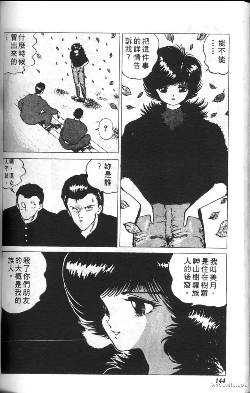 淘气爱神第4卷P143