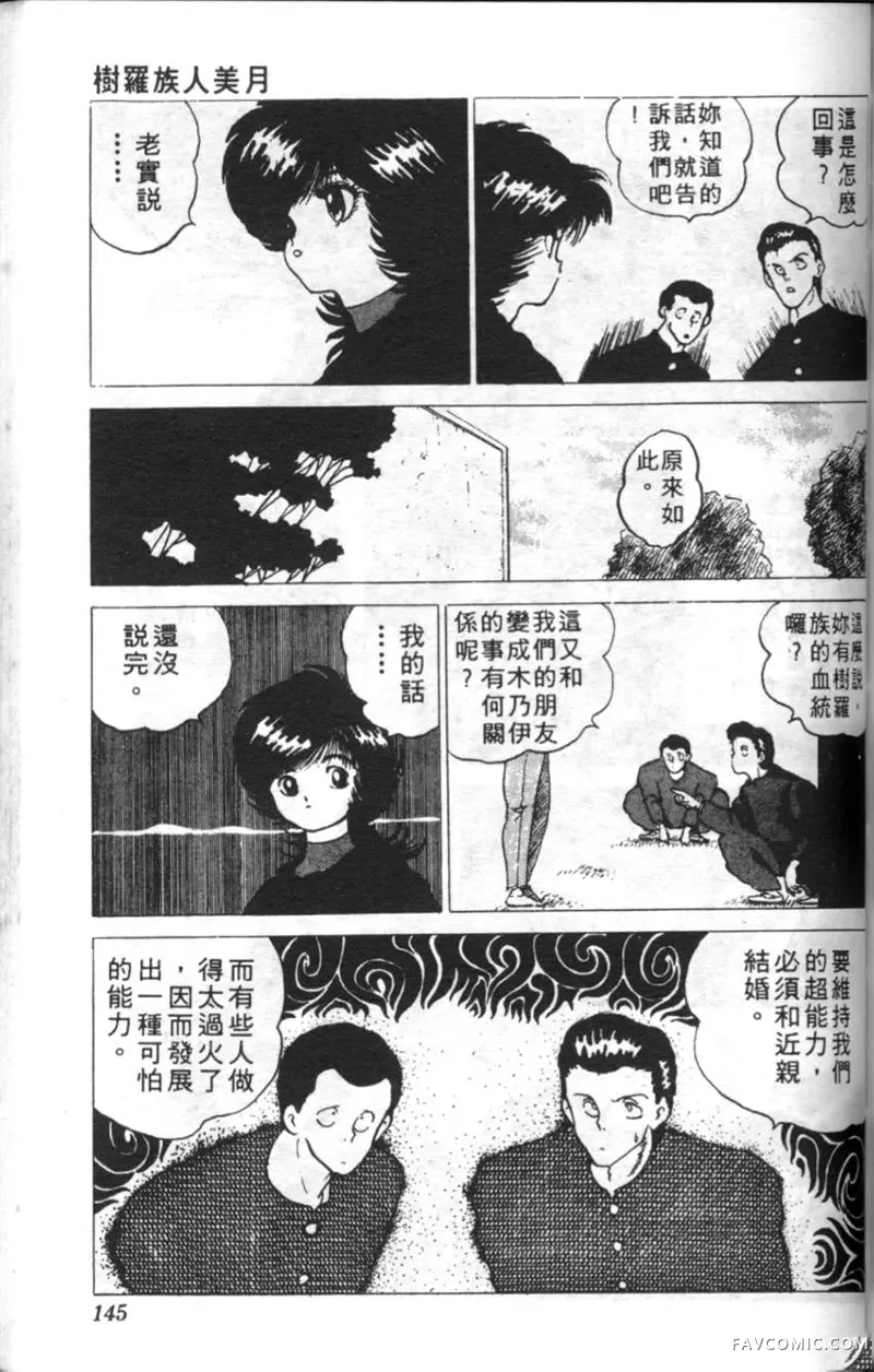 淘气爱神第4卷P144