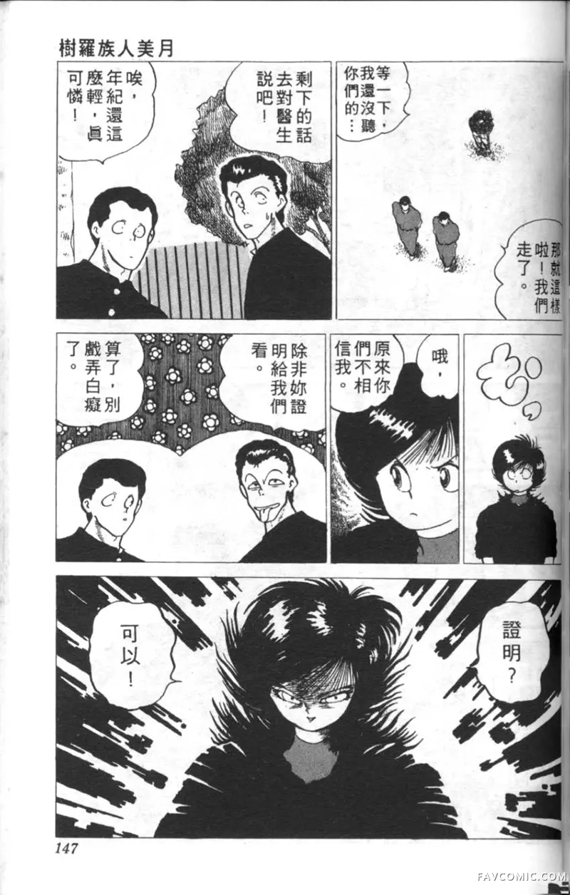 淘气爱神第4卷P146