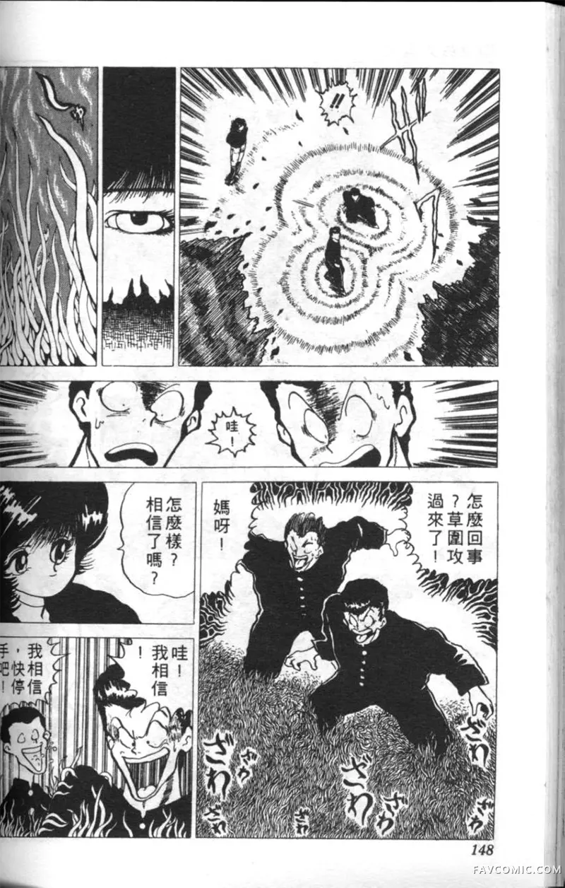 淘气爱神第4卷P147