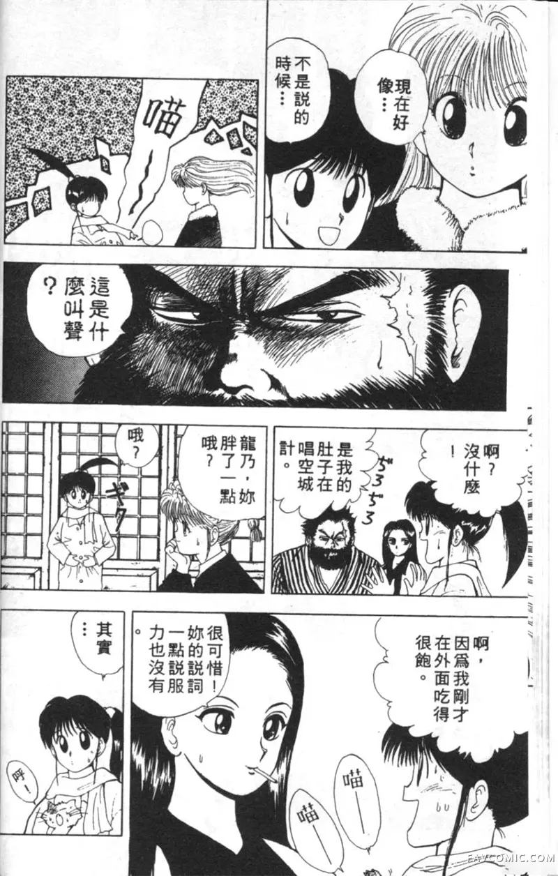 淘气爱神第4卷P13