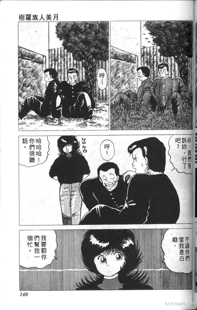 淘气爱神第4卷P148